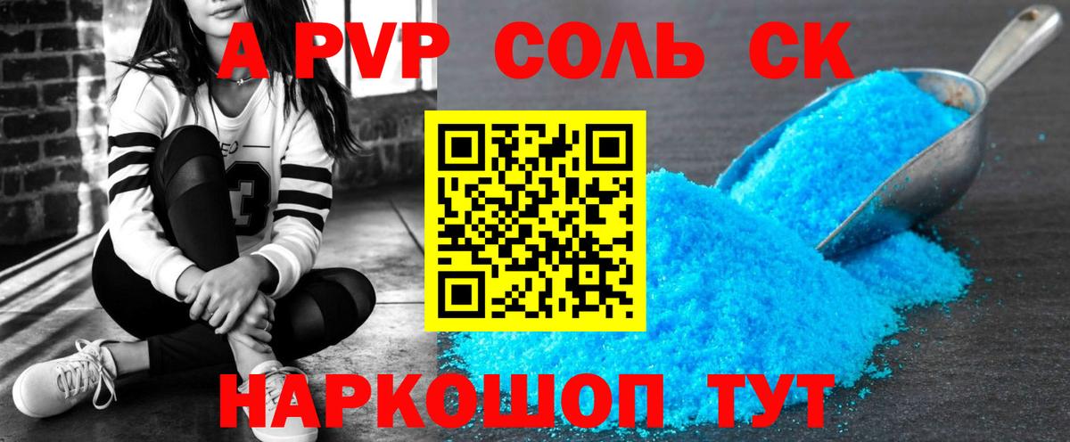 Alpha PVP Соль Коряжма
