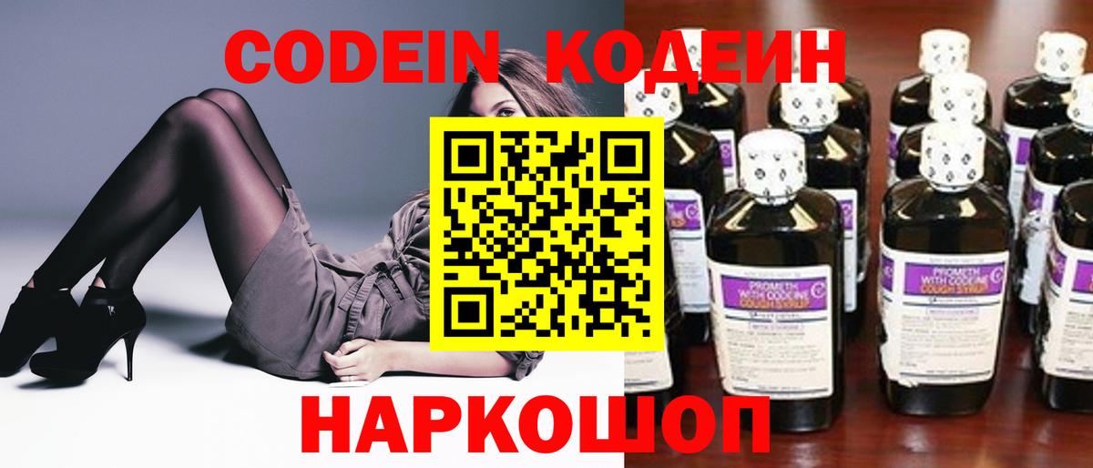 Codein напиток Lean (лин)  Вход с VPN  продажа наркотиков  Коряжма  Codein Purple Drank 